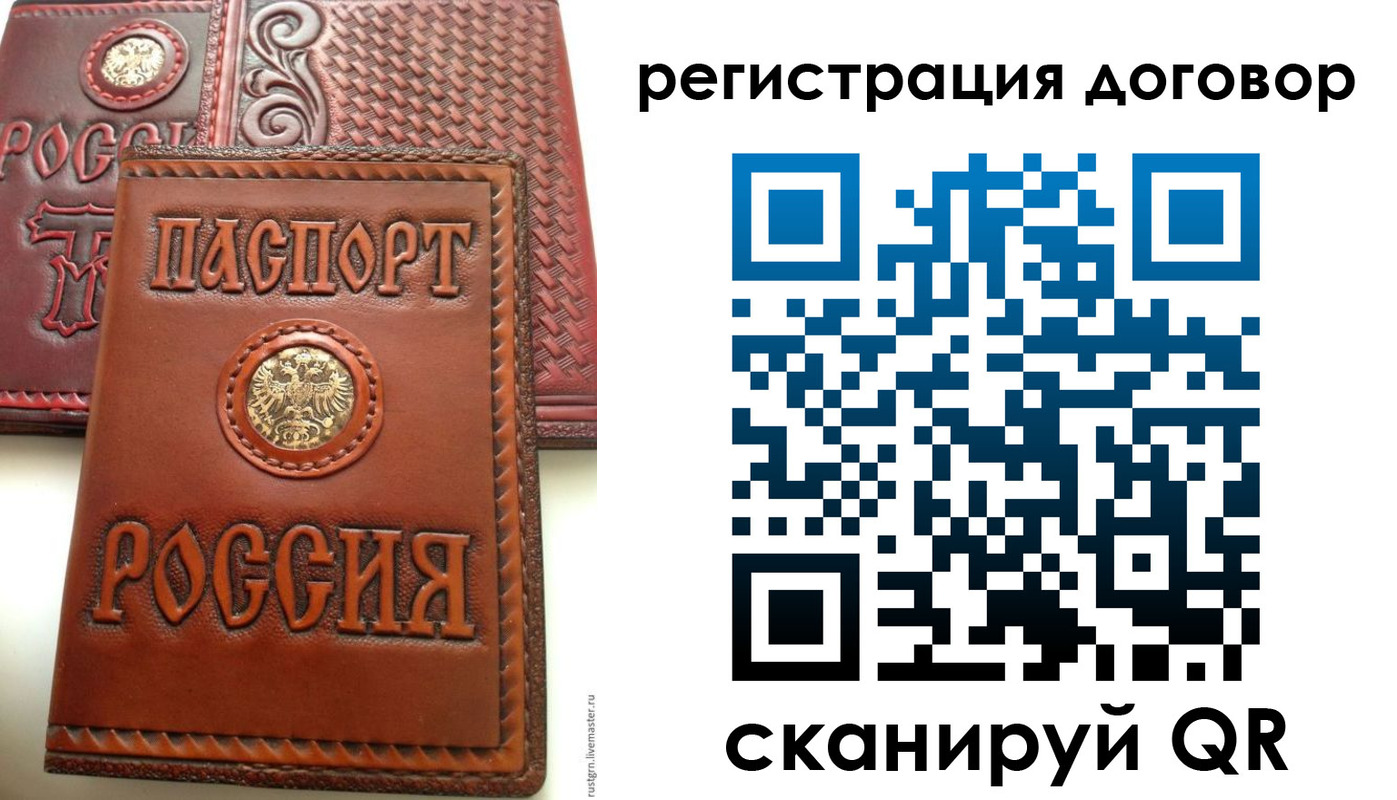 временная регистрация для всех в Зуевке