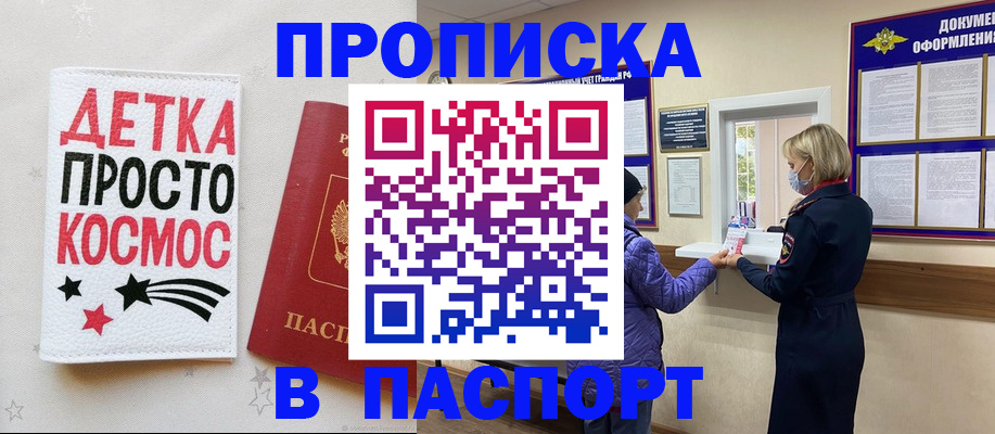 прописка законно в Зуевке