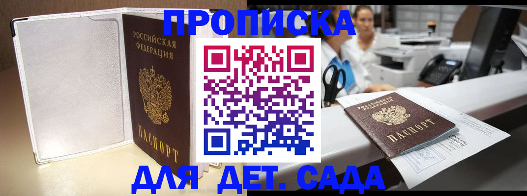 прописка паспорт в Зуевке