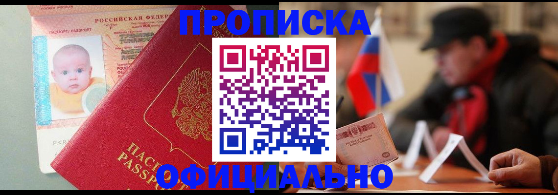 прописка паспорт в Зуевке